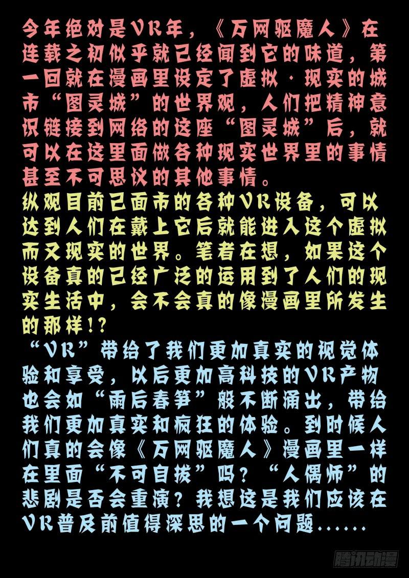 万网驱魔人韩漫全集-069 思念无删减无遮挡章节图片 