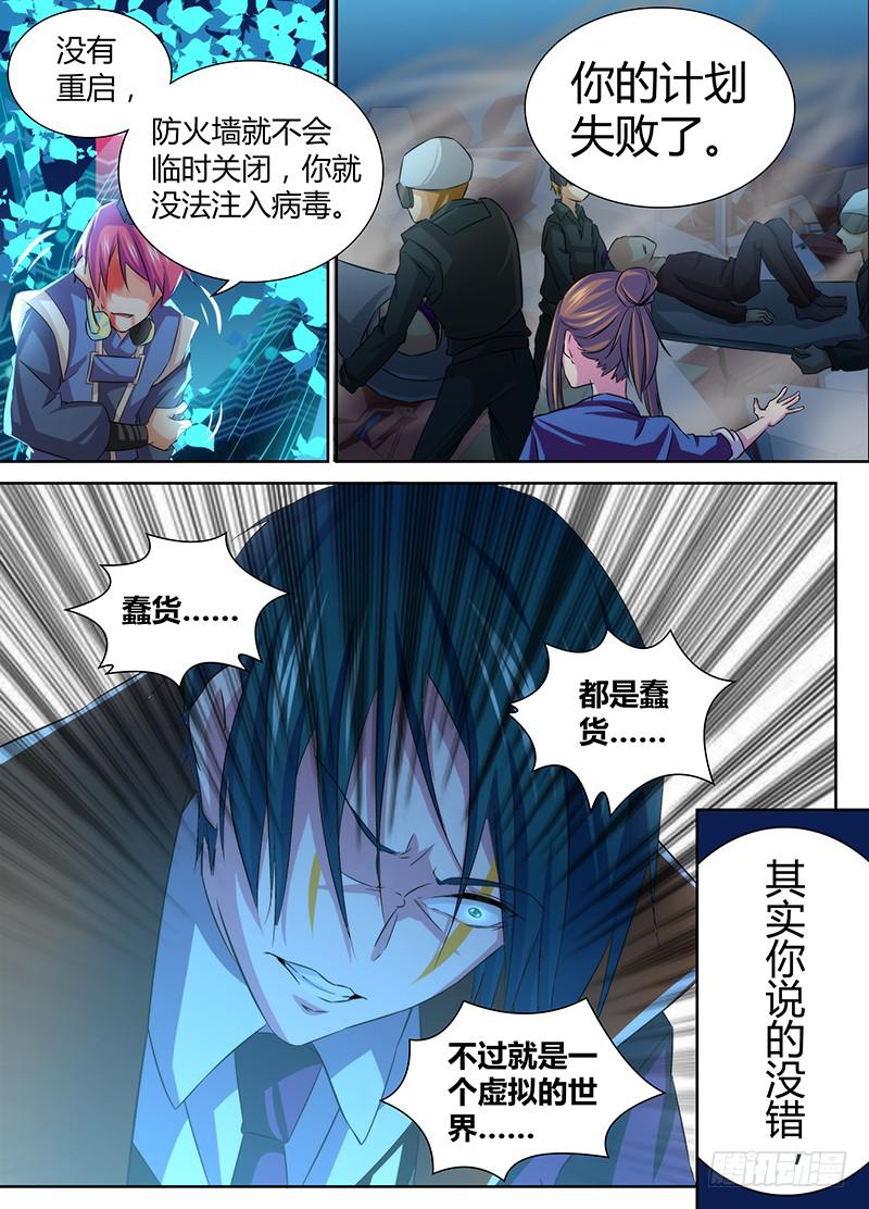 万网驱魔人韩漫全集-069 思念无删减无遮挡章节图片 