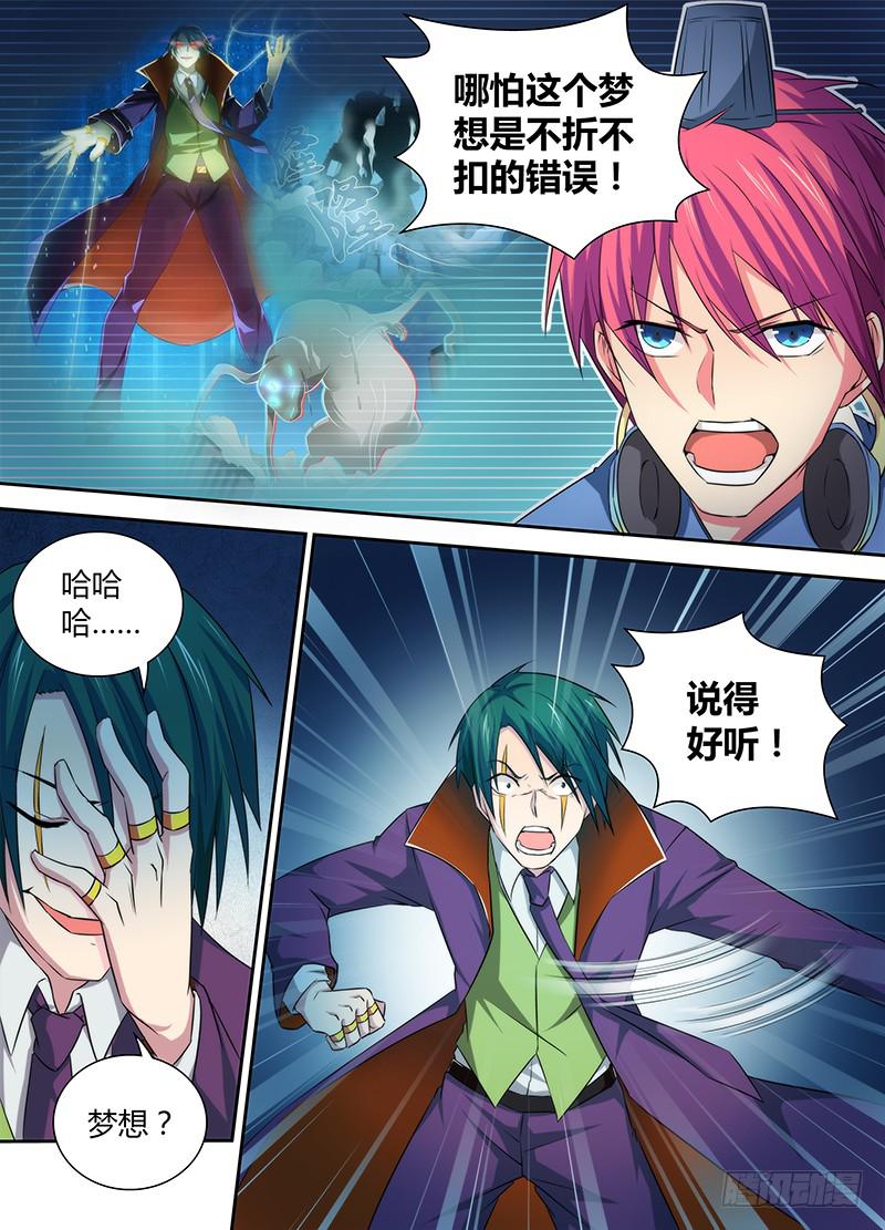 万网驱魔人韩漫全集-070 梦想无删减无遮挡章节图片 