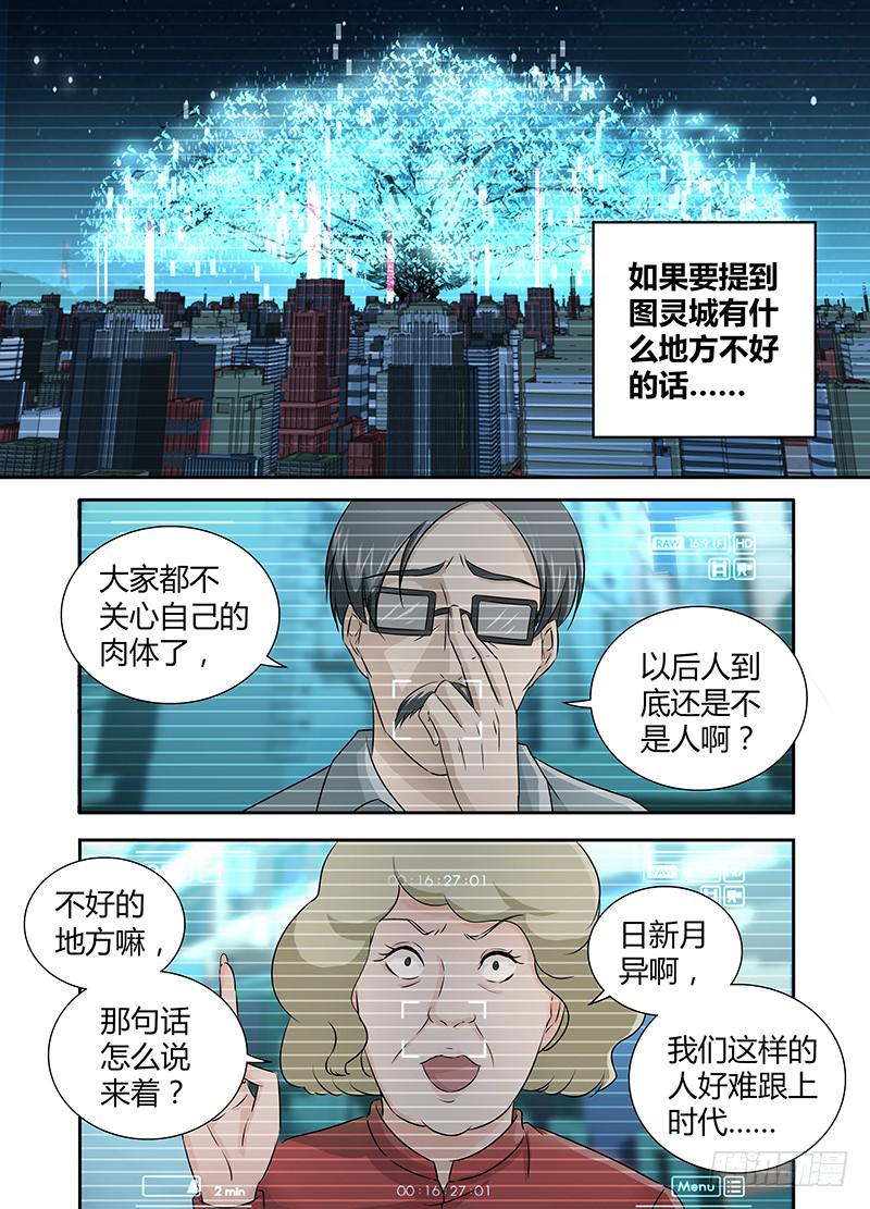 万网驱魔人韩漫全集-071 执着无删减无遮挡章节图片 