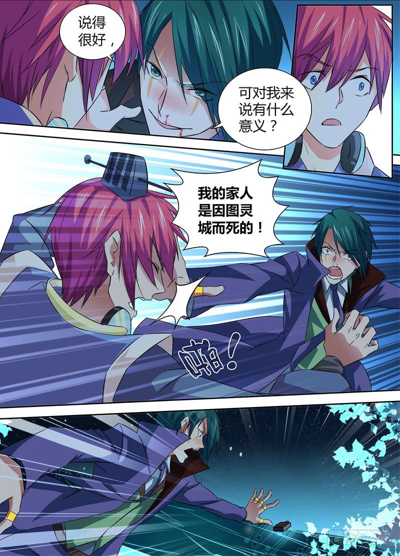 万网驱魔人韩漫全集-071 执着无删减无遮挡章节图片 