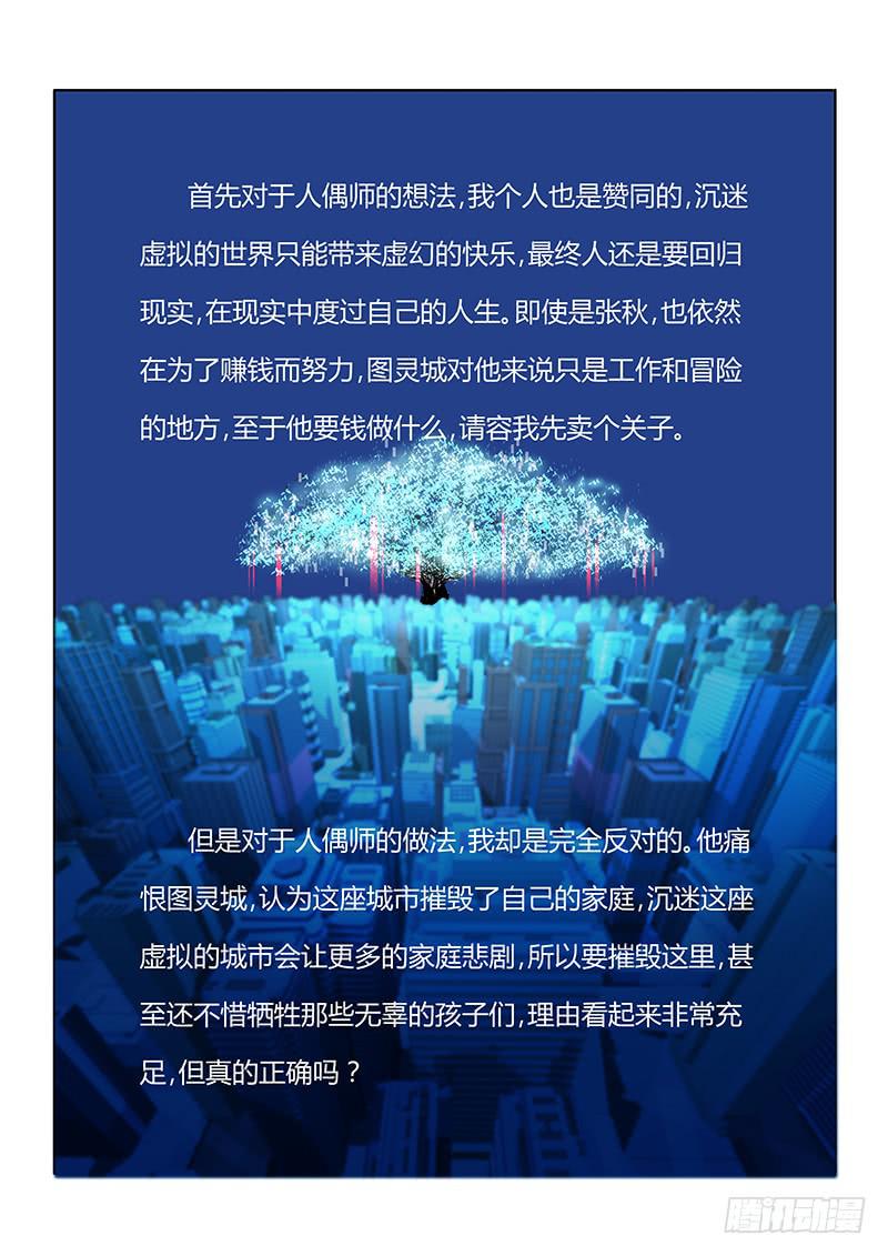 万网驱魔人韩漫全集-071 执着无删减无遮挡章节图片 