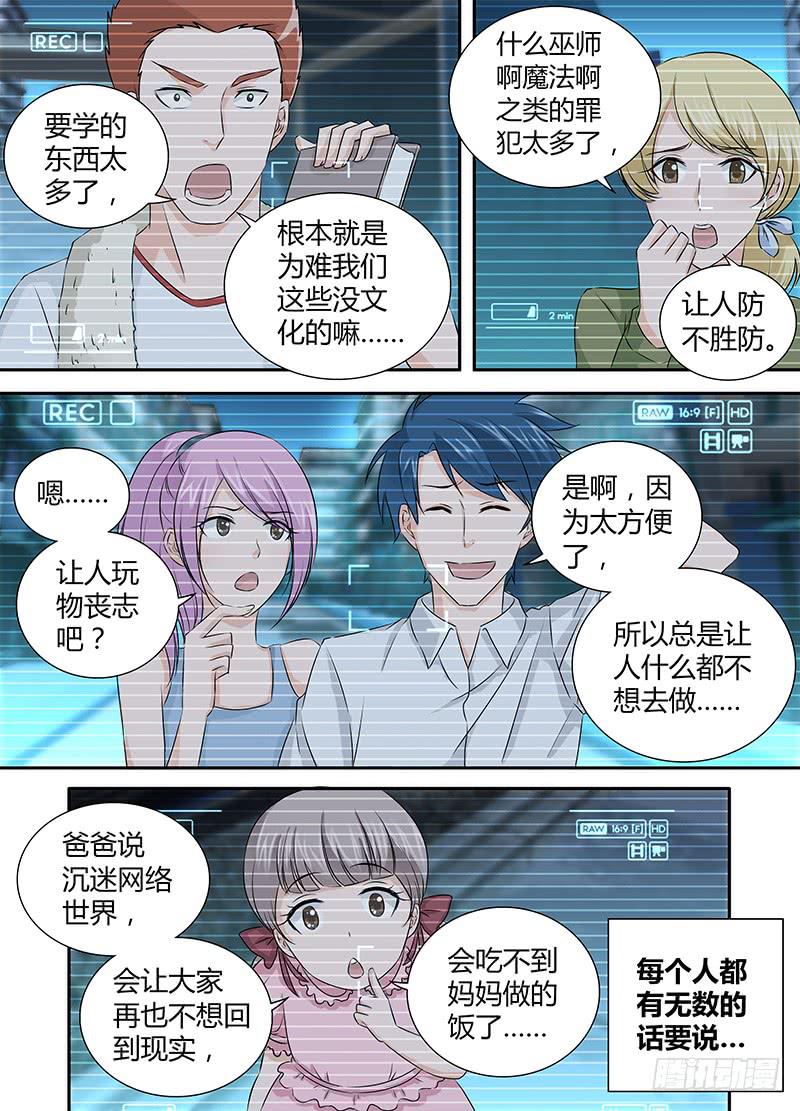 万网驱魔人韩漫全集-071 执着无删减无遮挡章节图片 