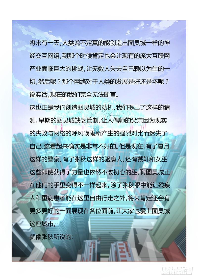 万网驱魔人韩漫全集-071 执着无删减无遮挡章节图片 