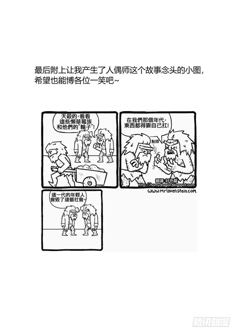万网驱魔人韩漫全集-071 执着无删减无遮挡章节图片 