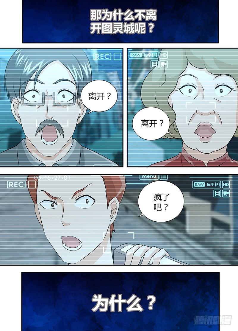 万网驱魔人韩漫全集-071 执着无删减无遮挡章节图片 