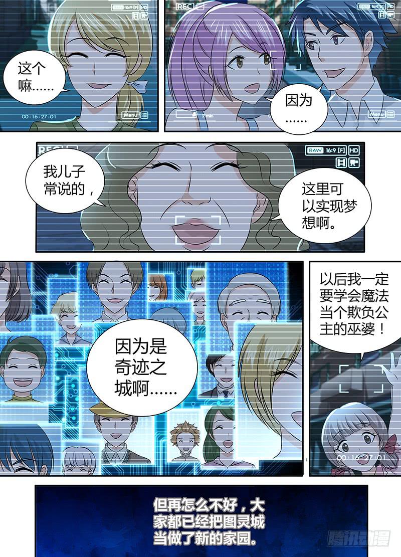 万网驱魔人韩漫全集-071 执着无删减无遮挡章节图片 