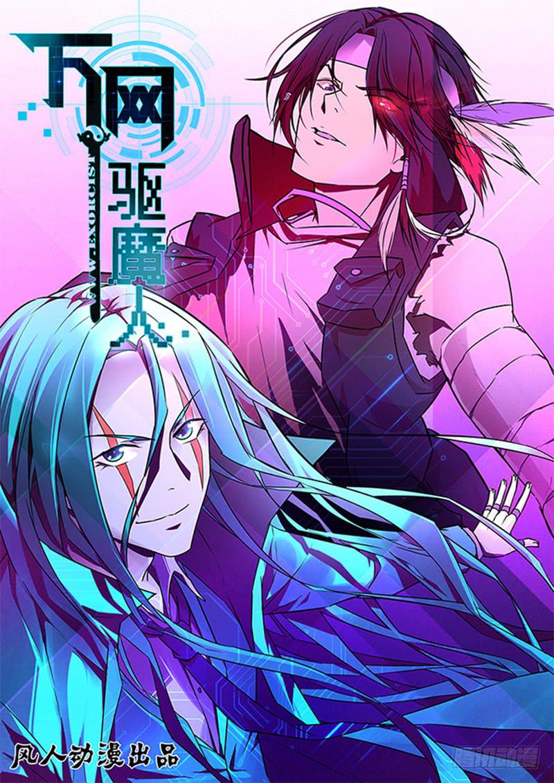 万网驱魔人韩漫全集-072 开机无删减无遮挡章节图片 