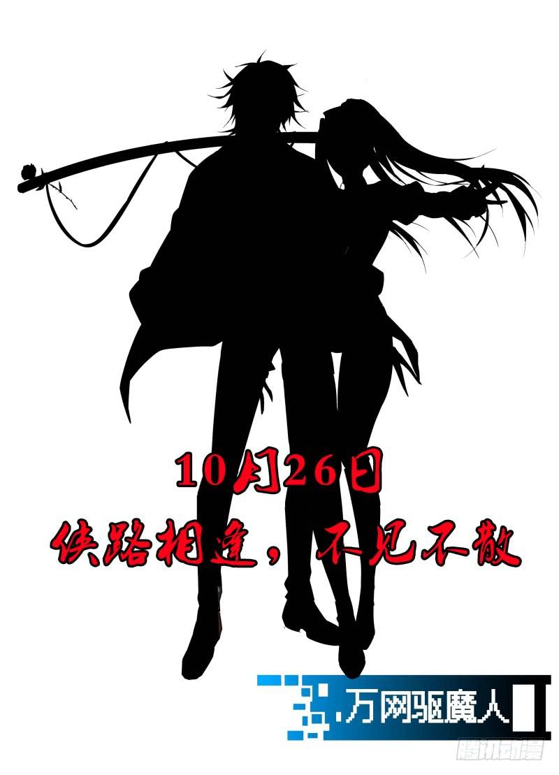 万网驱魔人韩漫全集-072 开机无删减无遮挡章节图片 