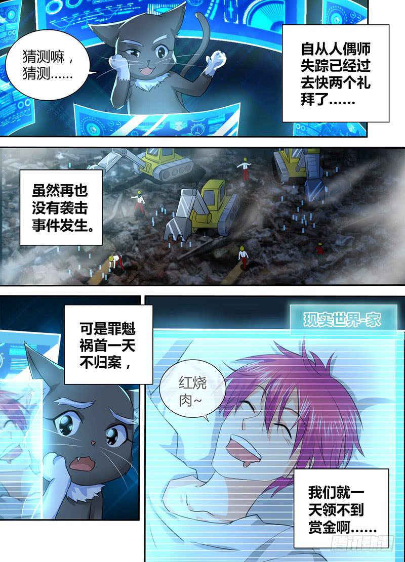 万网驱魔人韩漫全集-072 开机无删减无遮挡章节图片 