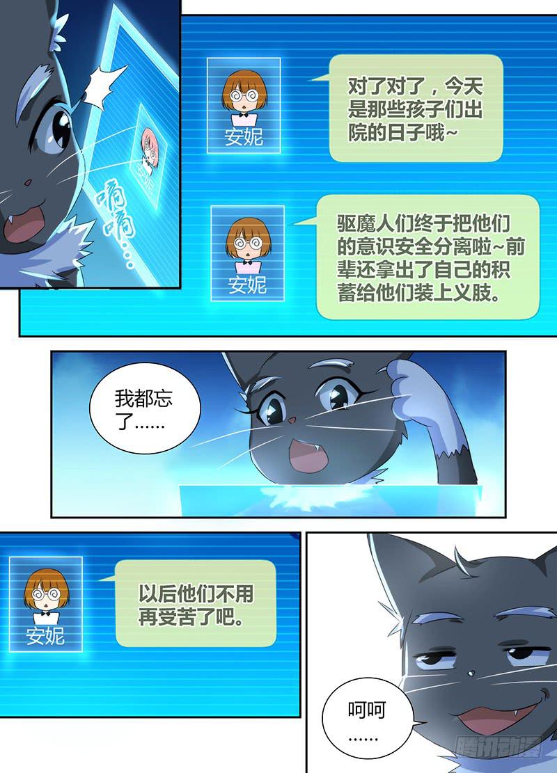 万网驱魔人韩漫全集-072 开机无删减无遮挡章节图片 