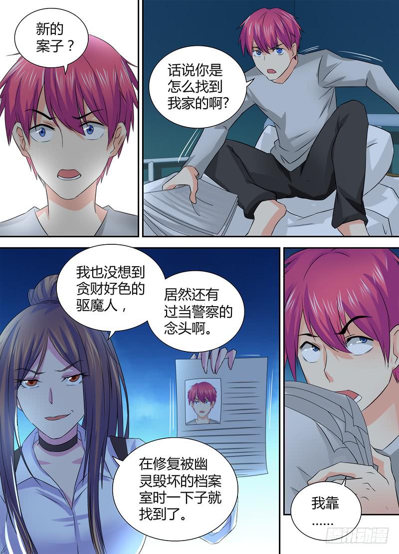 万网驱魔人韩漫全集-073 初登场无删减无遮挡章节图片 