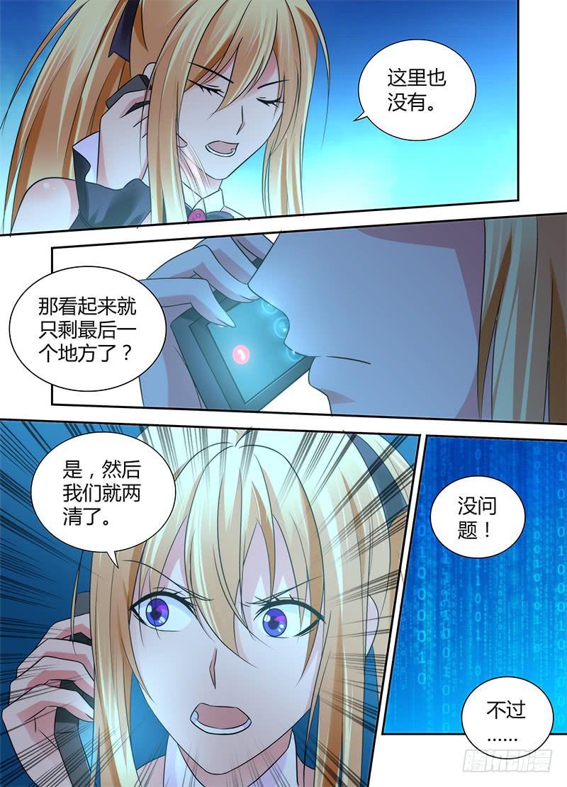 万网驱魔人韩漫全集-073 初登场无删减无遮挡章节图片 
