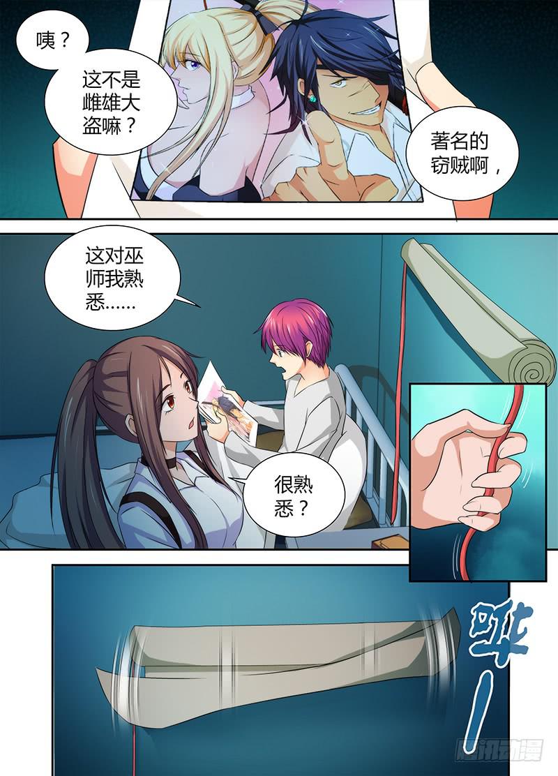 万网驱魔人韩漫全集-073 初登场无删减无遮挡章节图片 