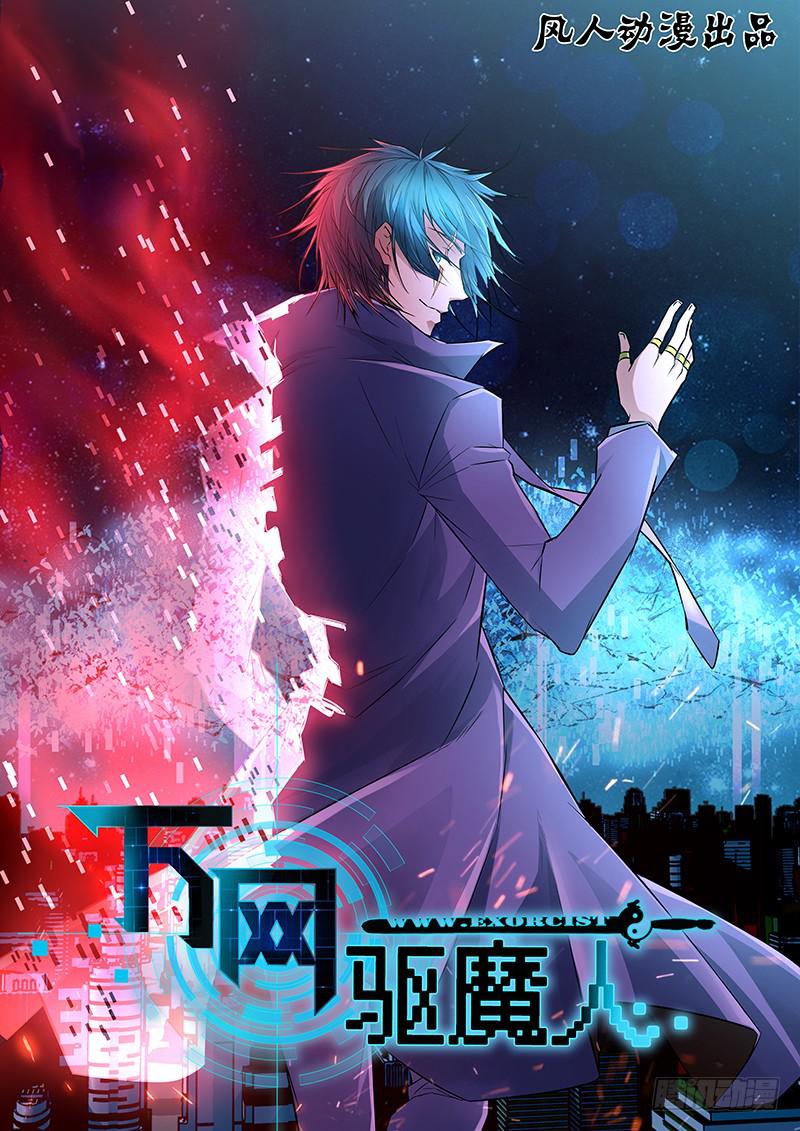 万网驱魔人韩漫全集-074 出发无删减无遮挡章节图片 