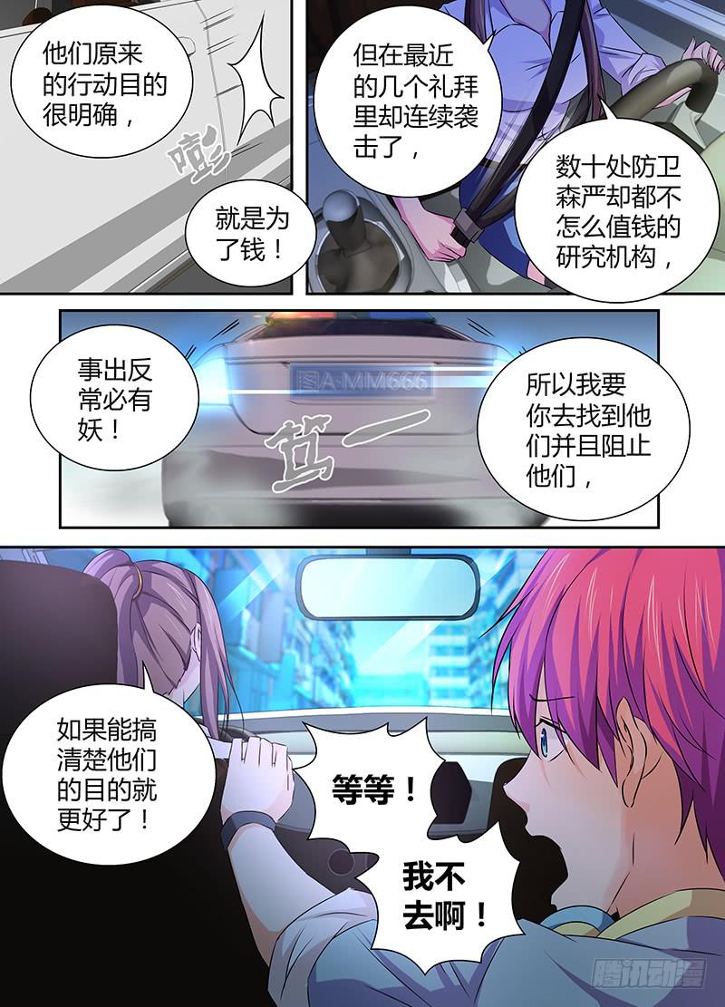 万网驱魔人韩漫全集-074 出发无删减无遮挡章节图片 