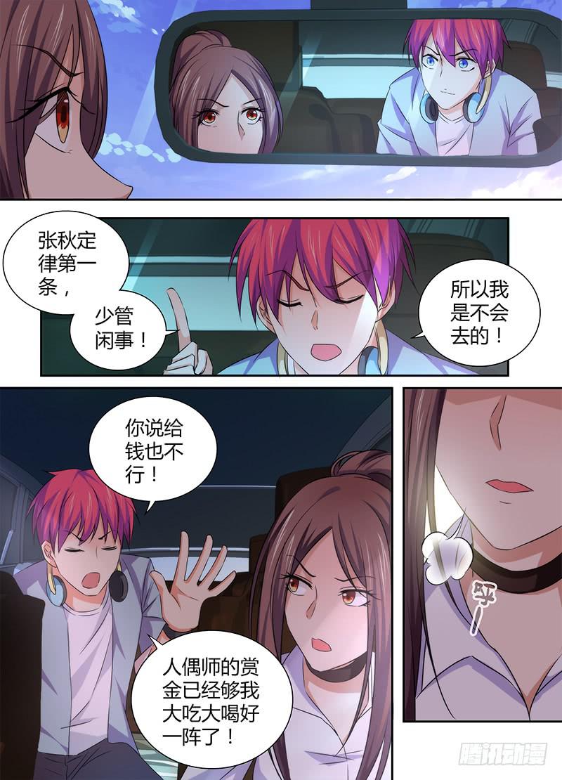 万网驱魔人韩漫全集-074 出发无删减无遮挡章节图片 