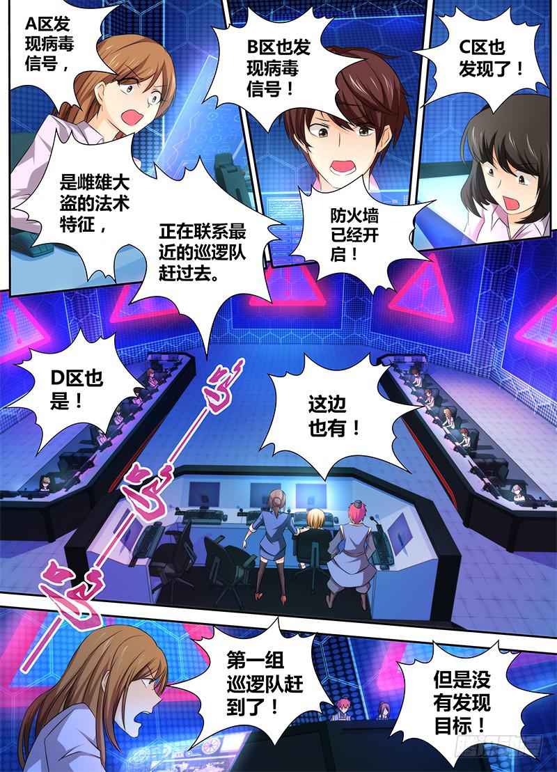 万网驱魔人韩漫全集-075 看你妹！无删减无遮挡章节图片 