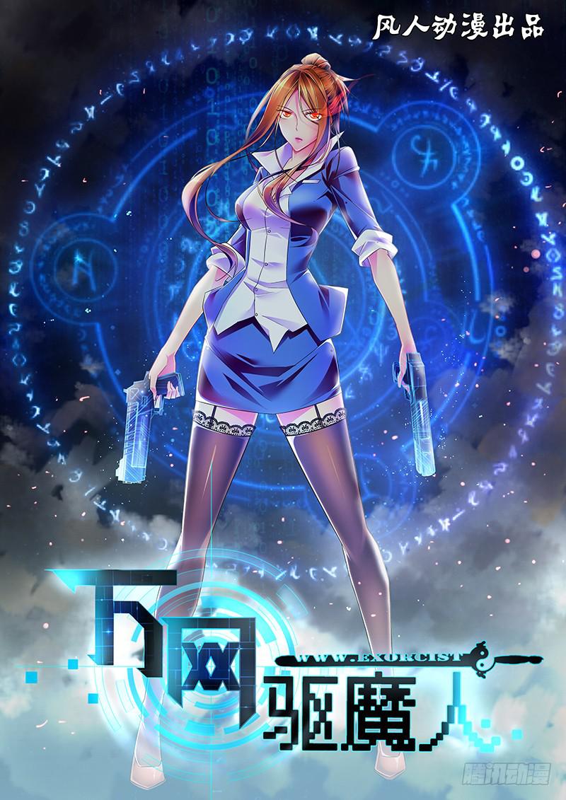 万网驱魔人韩漫全集-076 研究所无删减无遮挡章节图片 