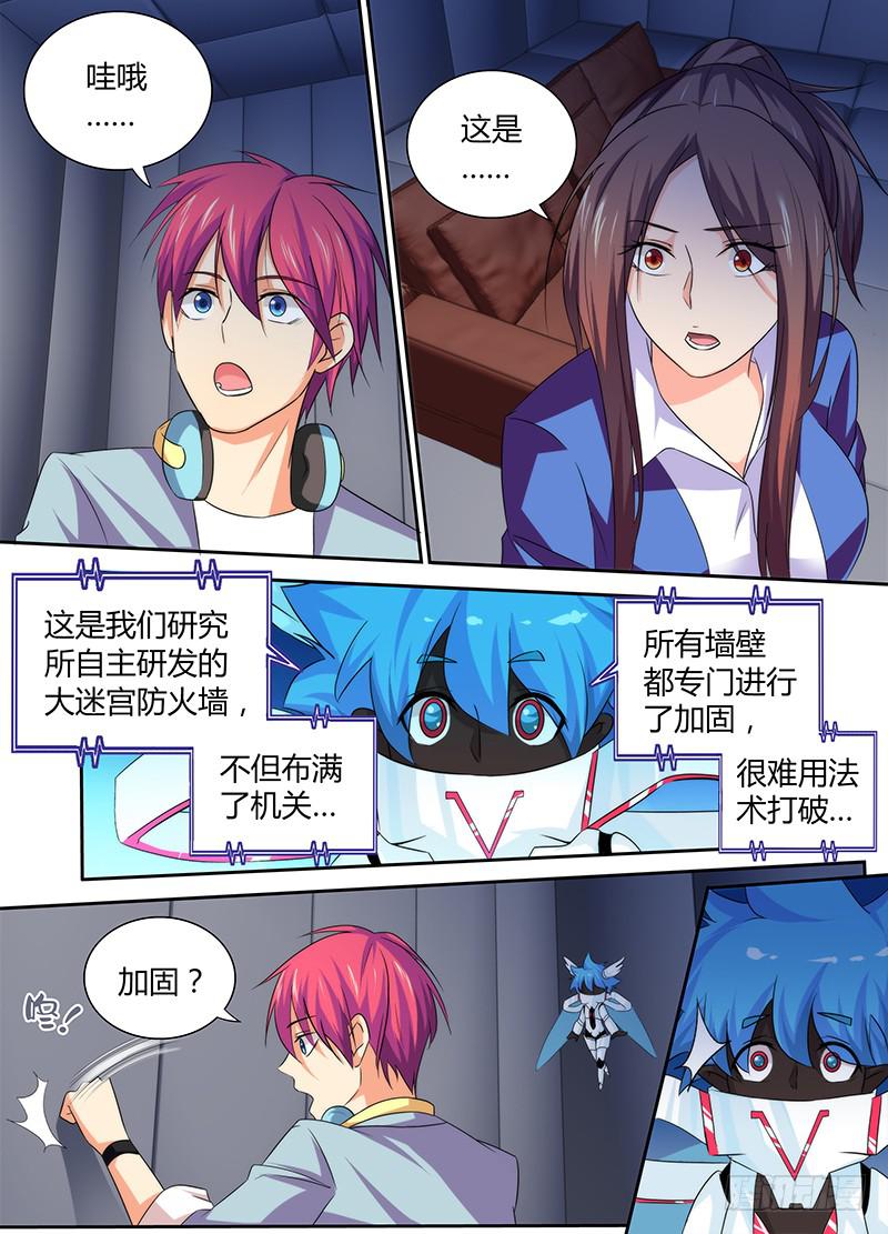 万网驱魔人韩漫全集-076 研究所无删减无遮挡章节图片 