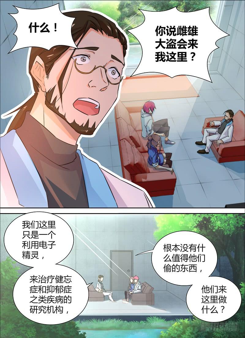 万网驱魔人韩漫全集-076 研究所无删减无遮挡章节图片 