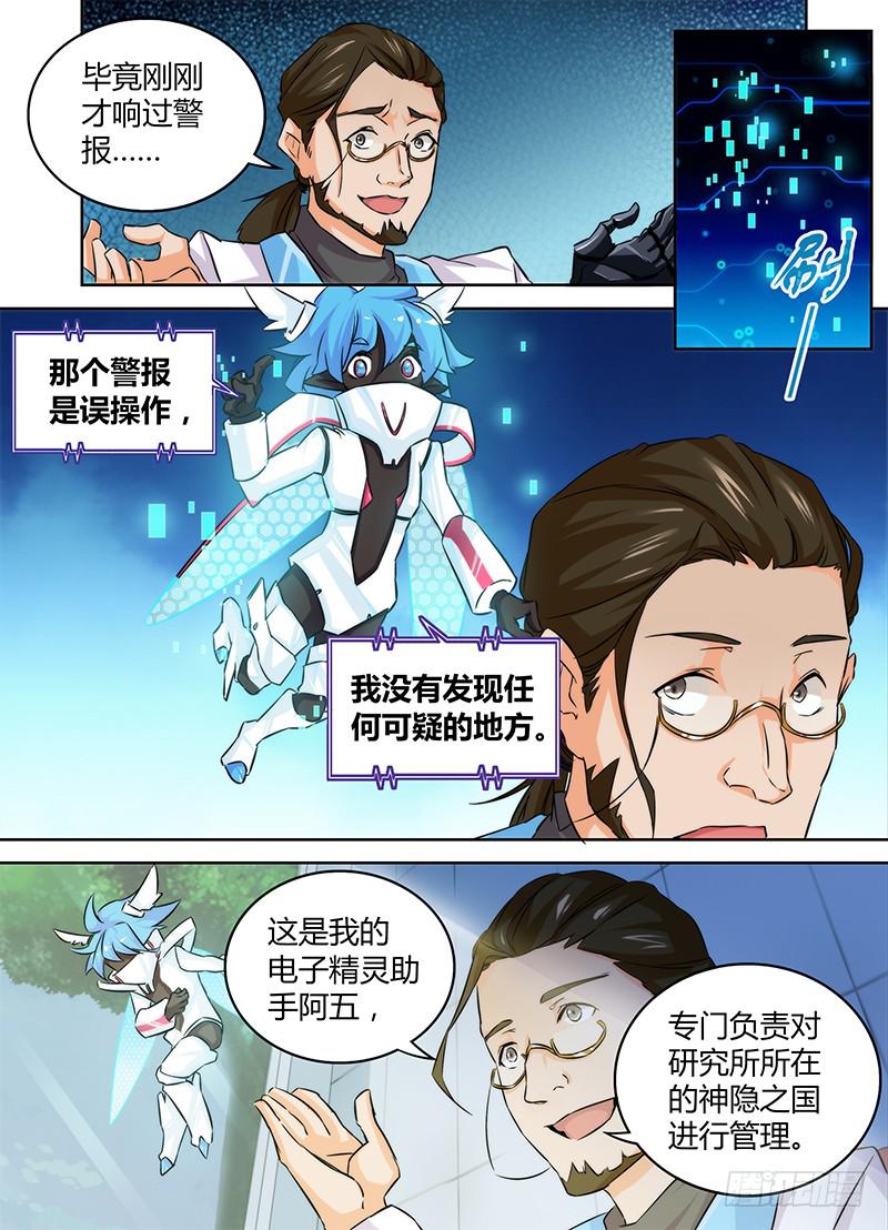 万网驱魔人韩漫全集-076 研究所无删减无遮挡章节图片 