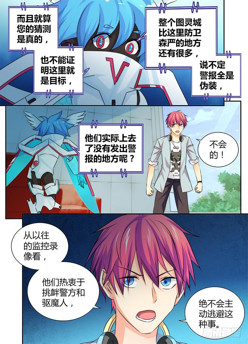 万网驱魔人韩漫全集-076 研究所无删减无遮挡章节图片 