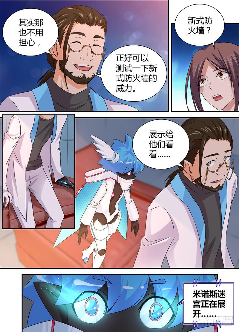 万网驱魔人韩漫全集-076 研究所无删减无遮挡章节图片 