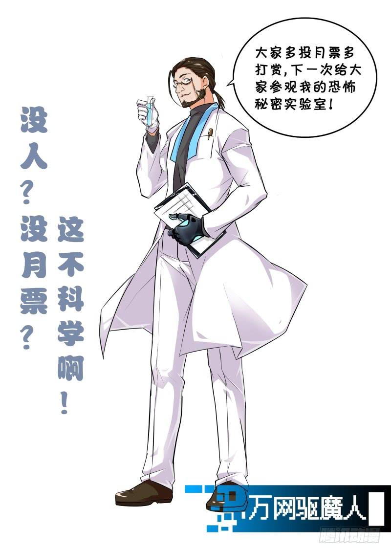 万网驱魔人韩漫全集-077 逮捕无删减无遮挡章节图片 