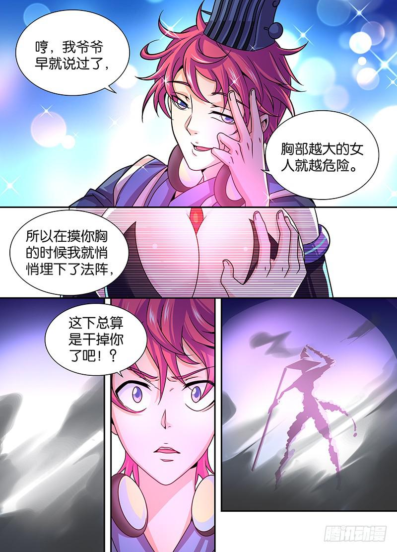 万网驱魔人韩漫全集-009 男人的凶器数不清无删减无遮挡章节图片 