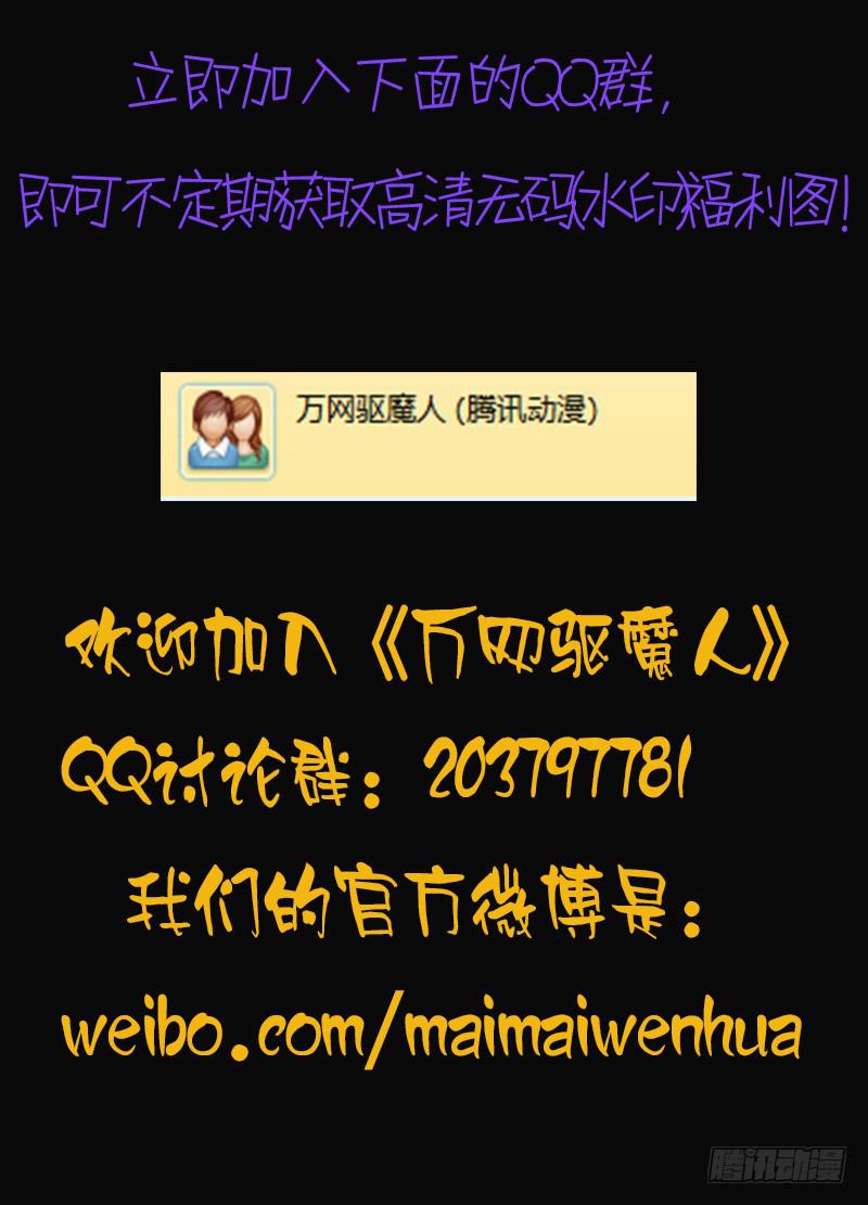 万网驱魔人韩漫全集-009 男人的凶器数不清无删减无遮挡章节图片 