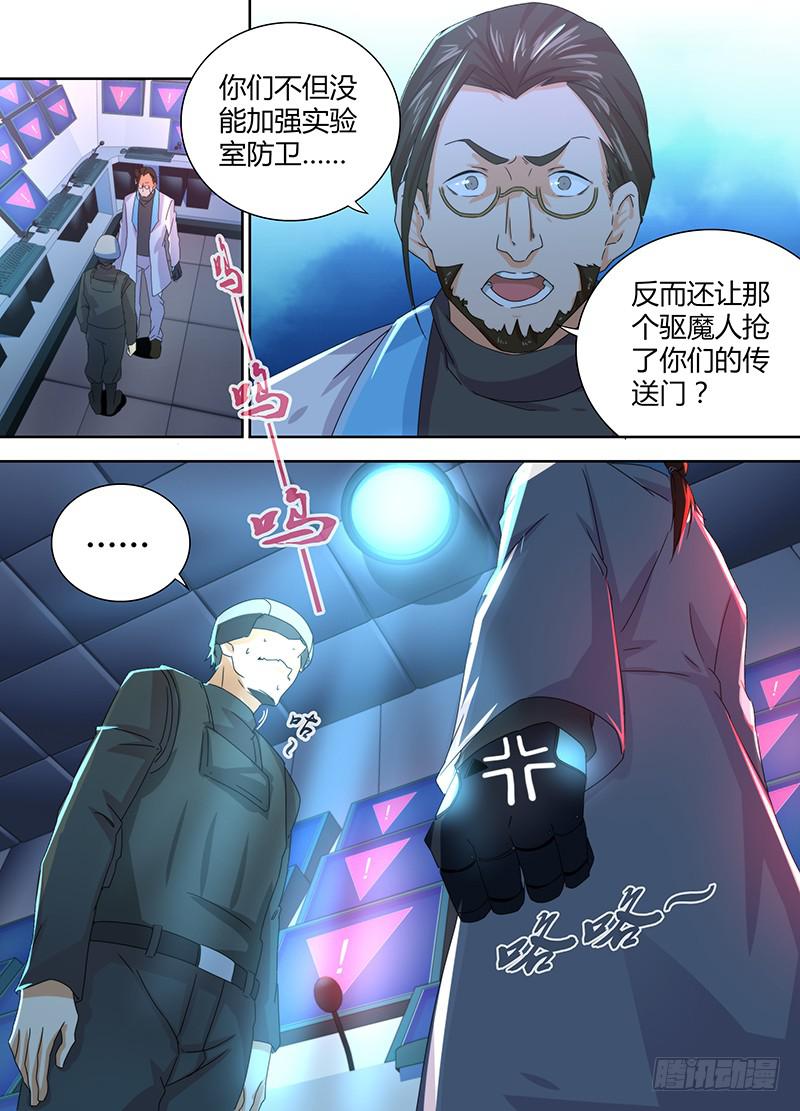 万网驱魔人韩漫全集-080 第三类接触无删减无遮挡章节图片 