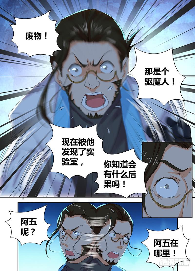 万网驱魔人韩漫全集-080 第三类接触无删减无遮挡章节图片 