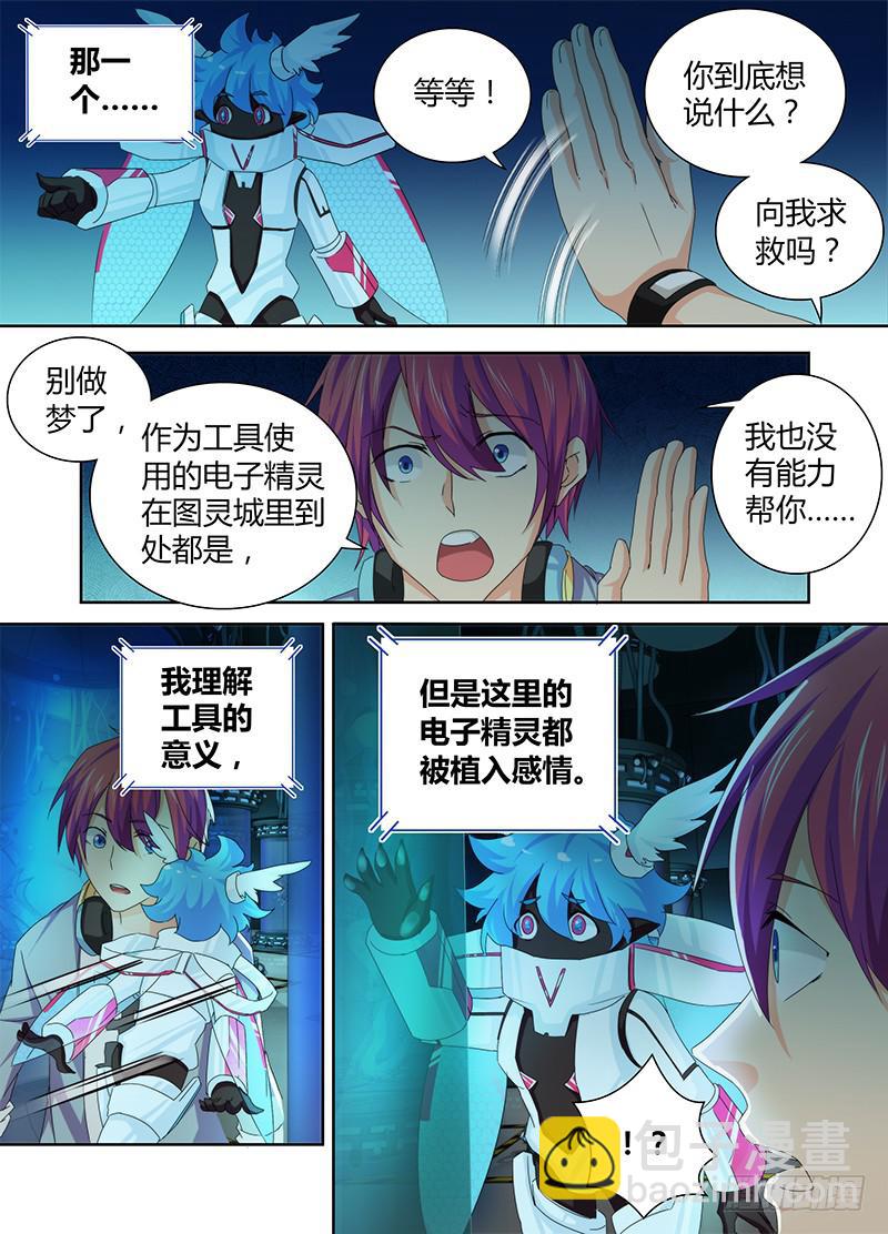 万网驱魔人韩漫全集-080 第三类接触无删减无遮挡章节图片 