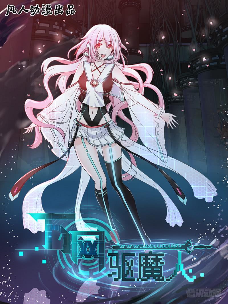 万网驱魔人韩漫全集-082 背叛与贿赂无删减无遮挡章节图片 