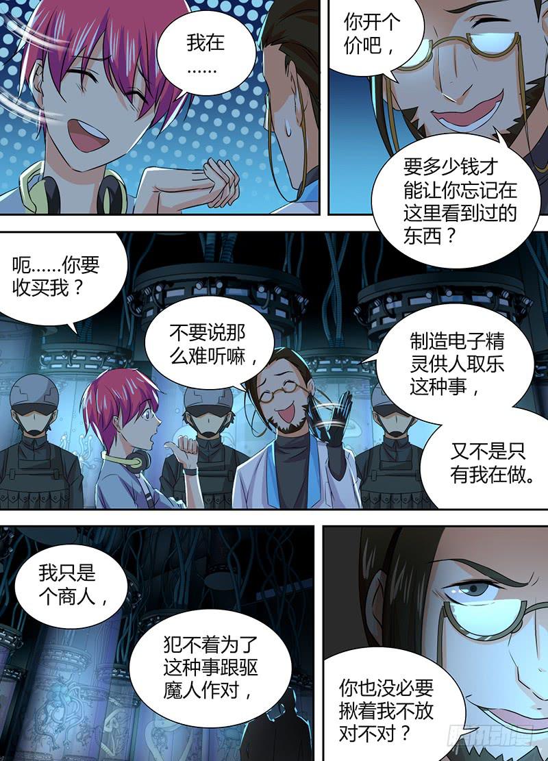 万网驱魔人韩漫全集-082 背叛与贿赂无删减无遮挡章节图片 