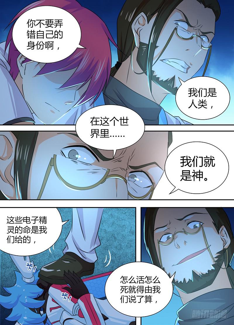 万网驱魔人韩漫全集-082 背叛与贿赂无删减无遮挡章节图片 