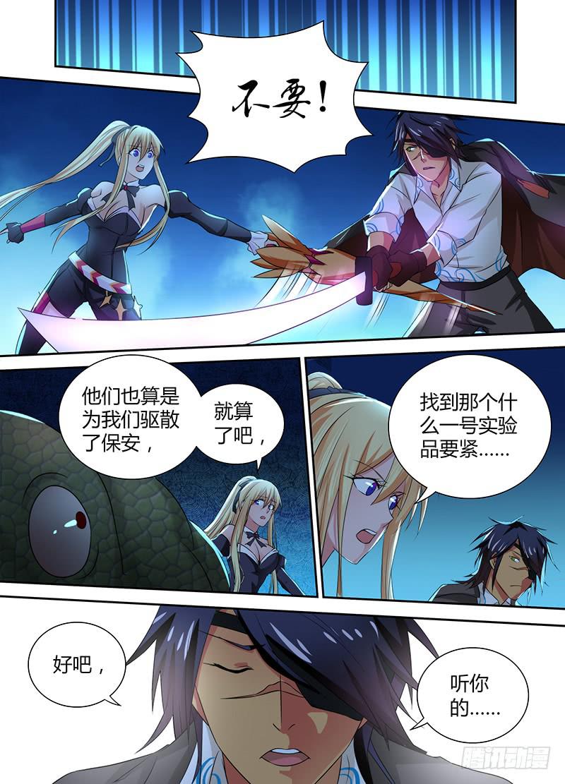 万网驱魔人韩漫全集-084 控制器无删减无遮挡章节图片 