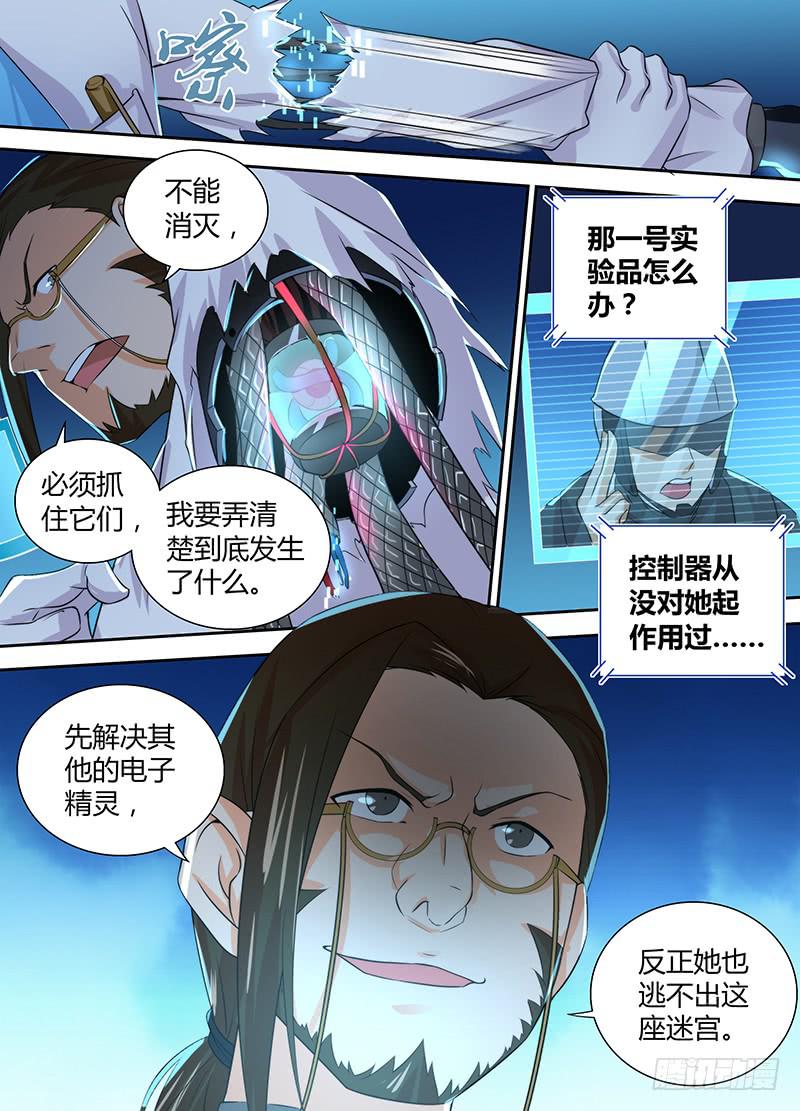 万网驱魔人韩漫全集-084 控制器无删减无遮挡章节图片 