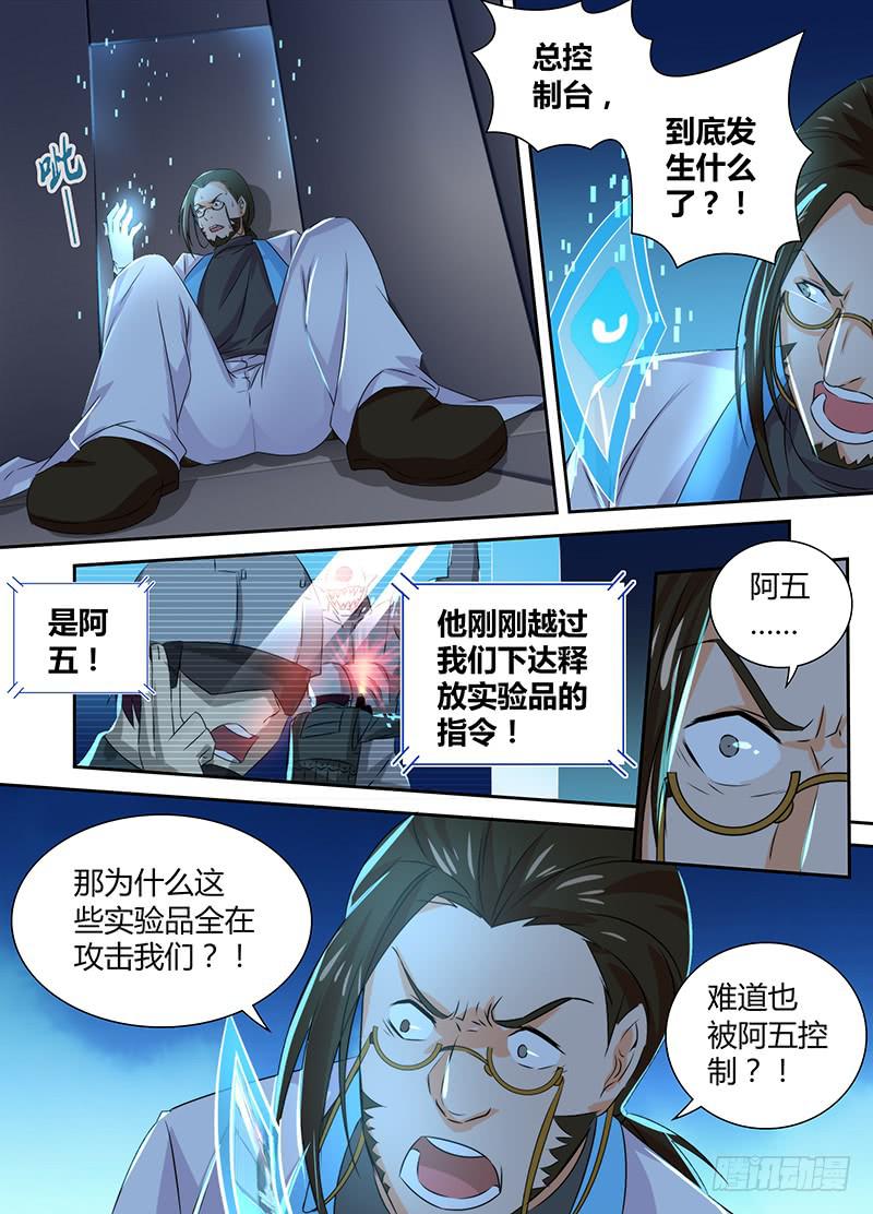 万网驱魔人韩漫全集-084 控制器无删减无遮挡章节图片 
