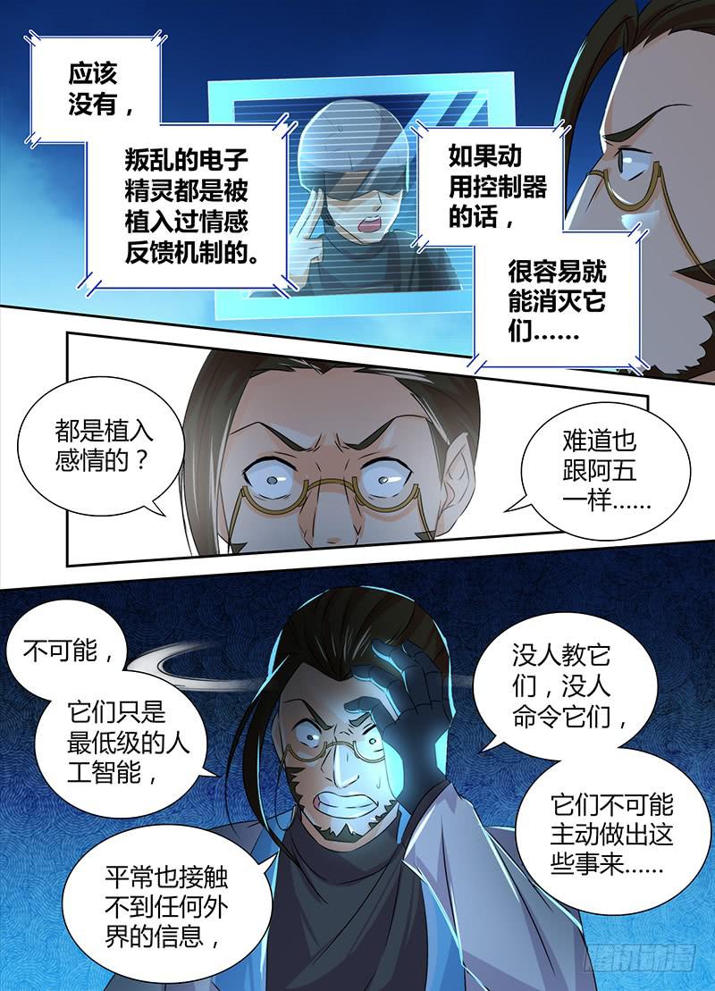 万网驱魔人韩漫全集-084 控制器无删减无遮挡章节图片 