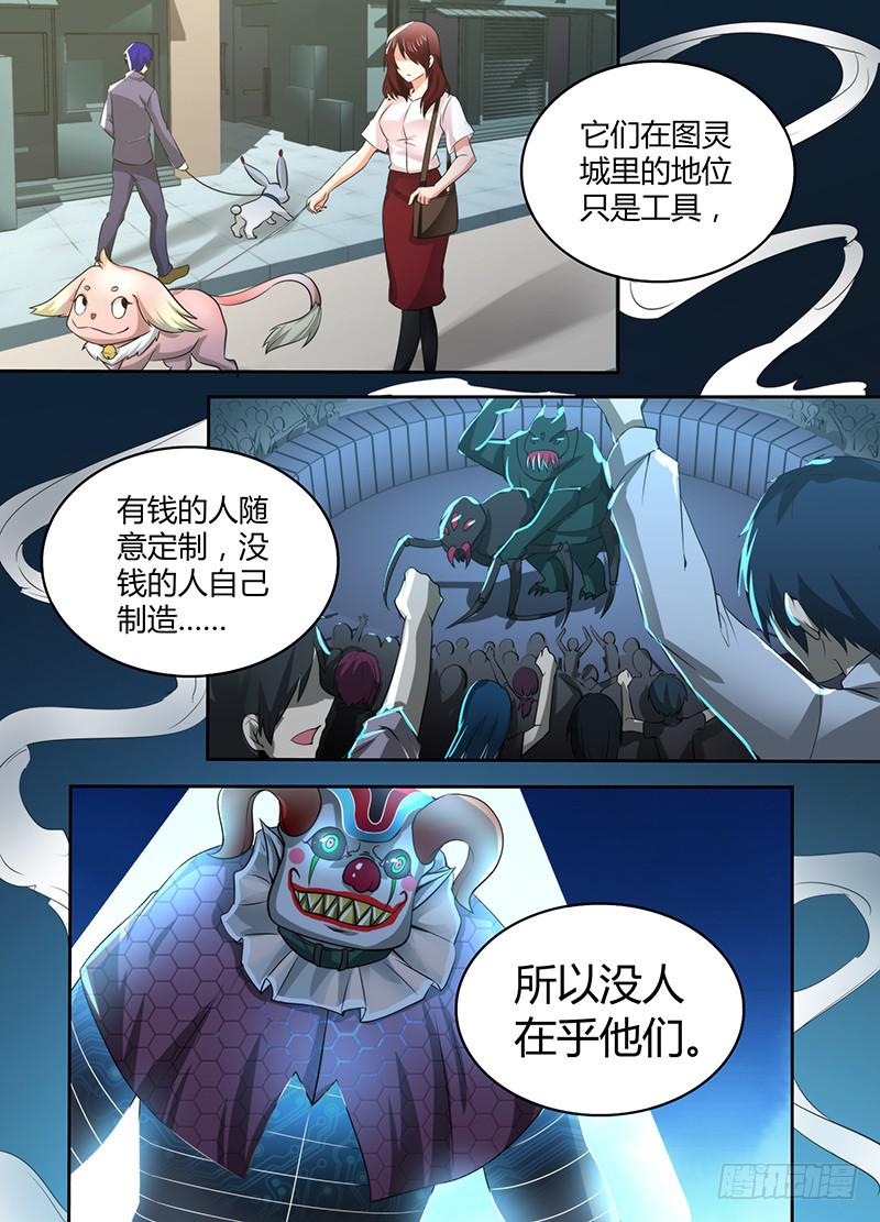 万网驱魔人韩漫全集-085 普罗米修斯无删减无遮挡章节图片 