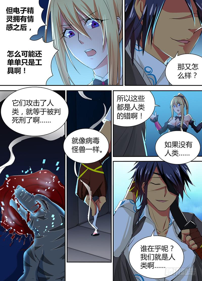 万网驱魔人韩漫全集-085 普罗米修斯无删减无遮挡章节图片 