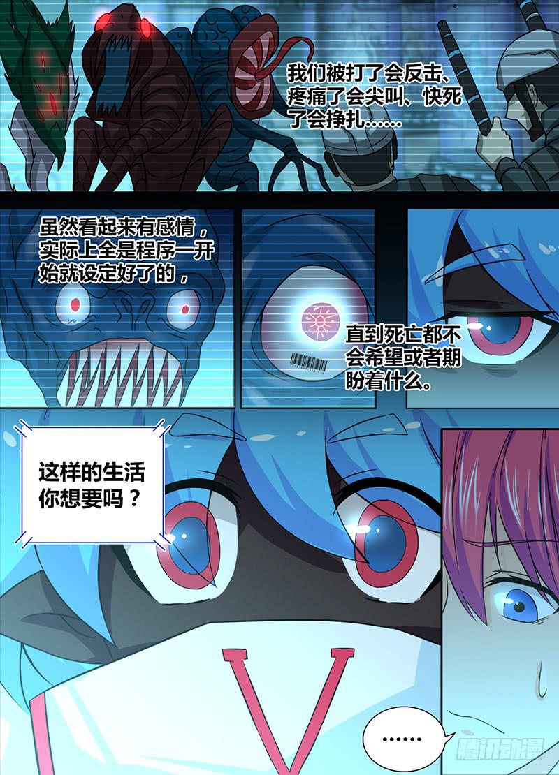 万网驱魔人韩漫全集-085 普罗米修斯无删减无遮挡章节图片 