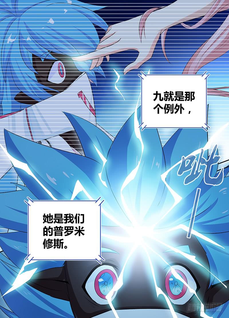 万网驱魔人韩漫全集-085 普罗米修斯无删减无遮挡章节图片 