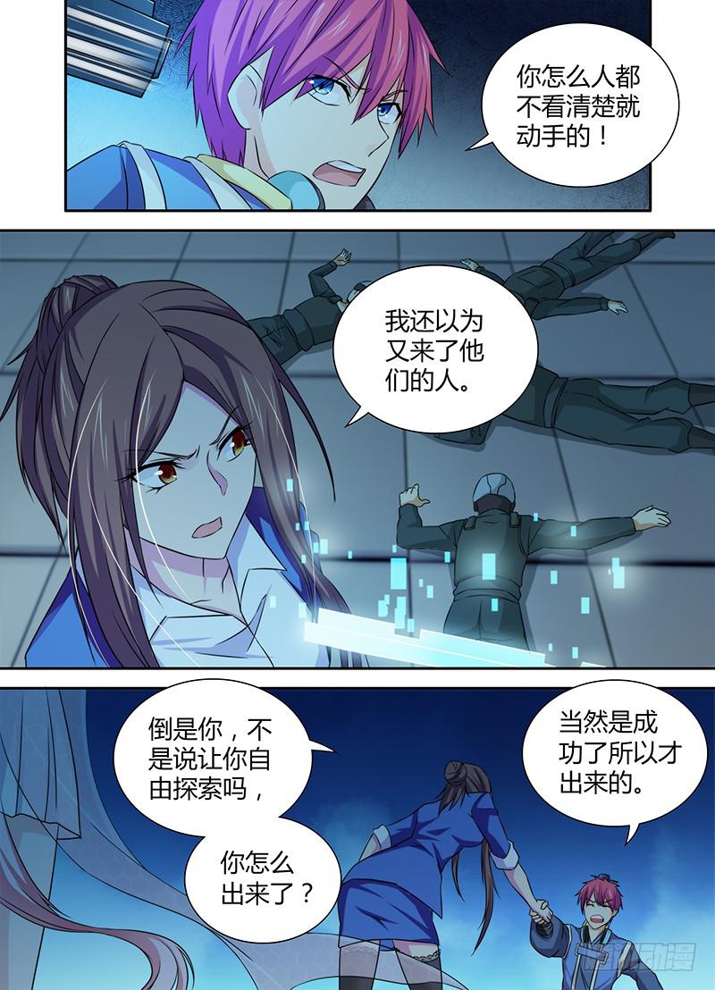 万网驱魔人韩漫全集-086 一样的气味无删减无遮挡章节图片 