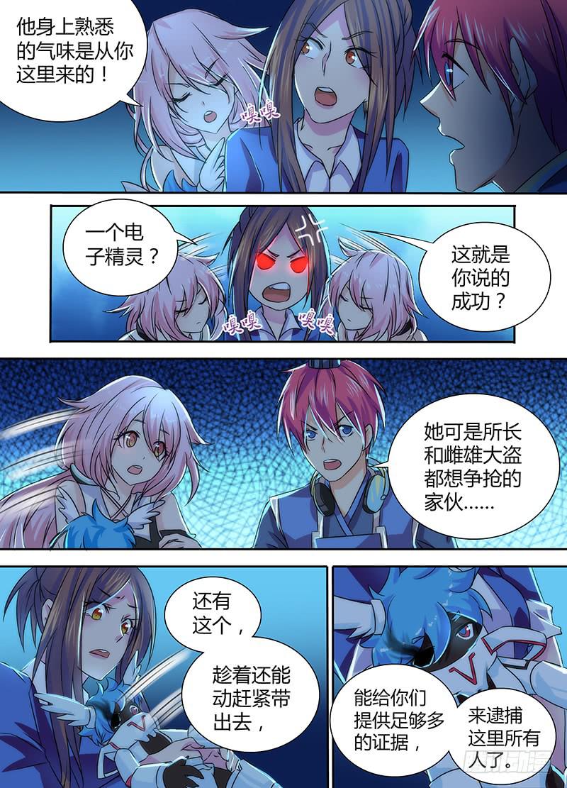 万网驱魔人韩漫全集-086 一样的气味无删减无遮挡章节图片 