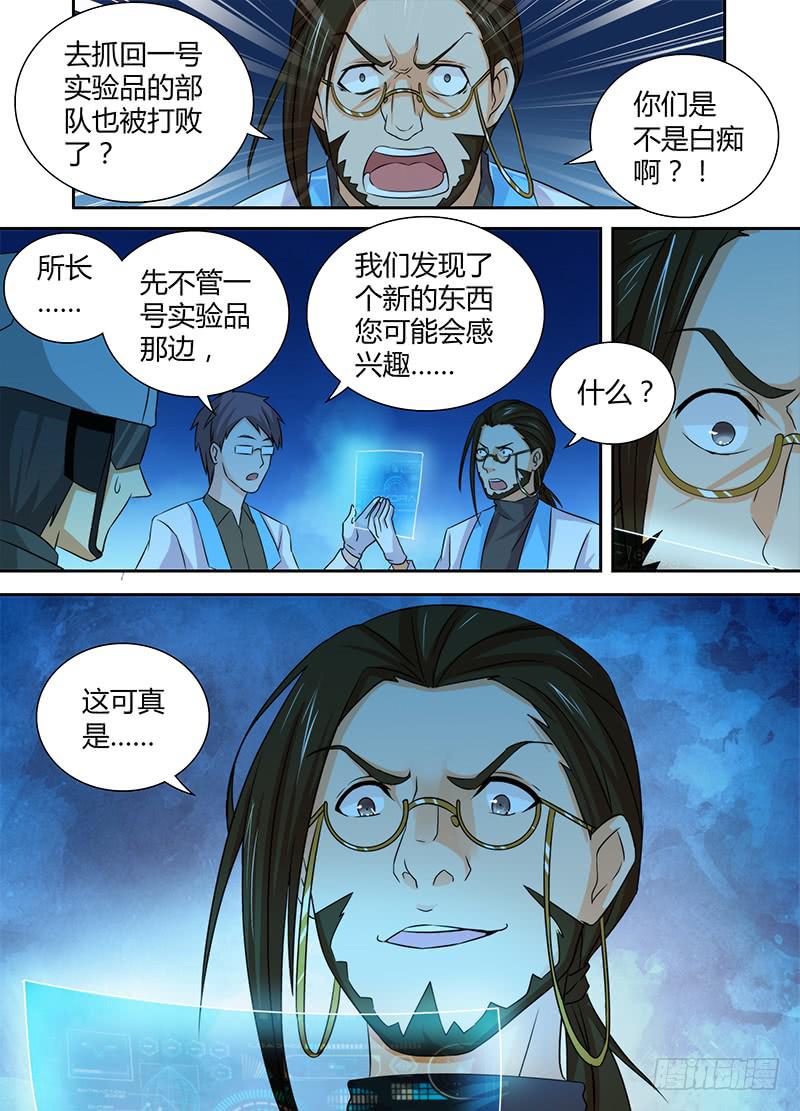 万网驱魔人韩漫全集-086 一样的气味无删减无遮挡章节图片 