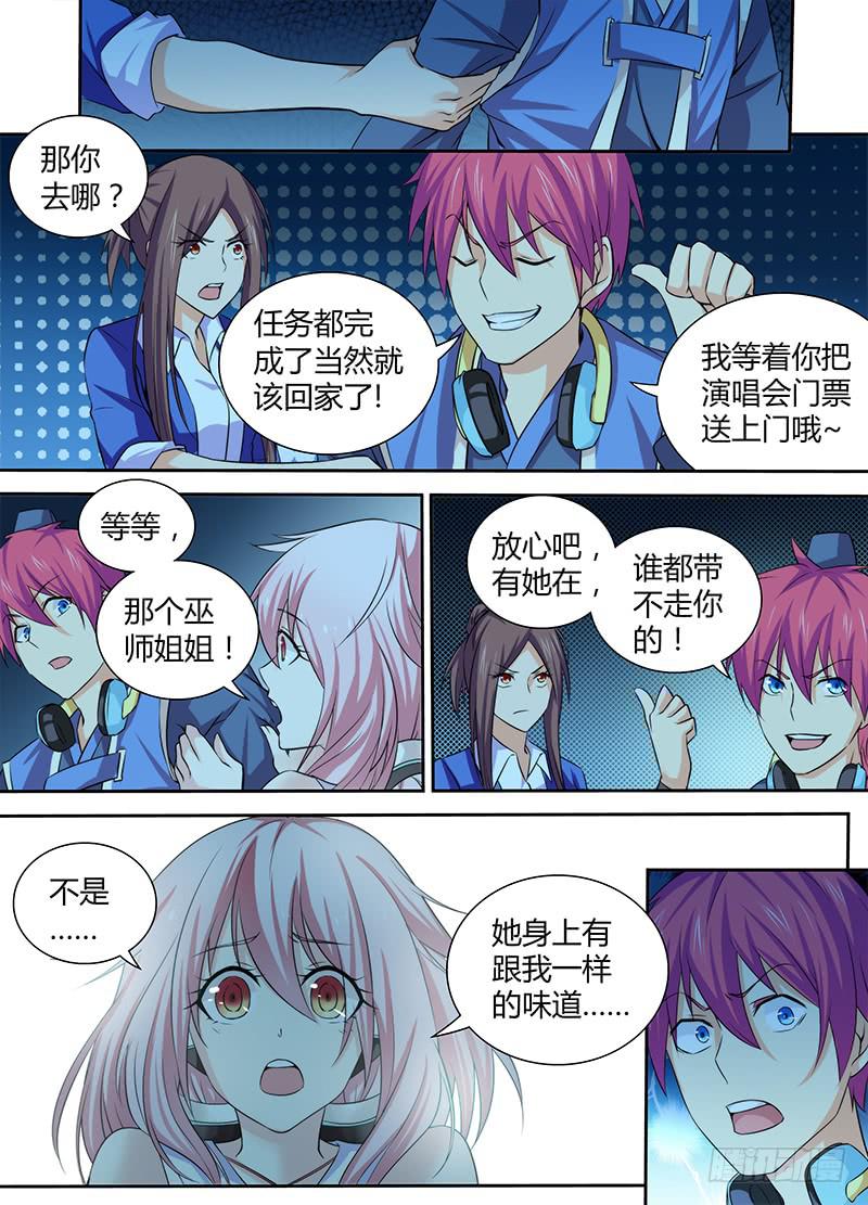 万网驱魔人韩漫全集-086 一样的气味无删减无遮挡章节图片 