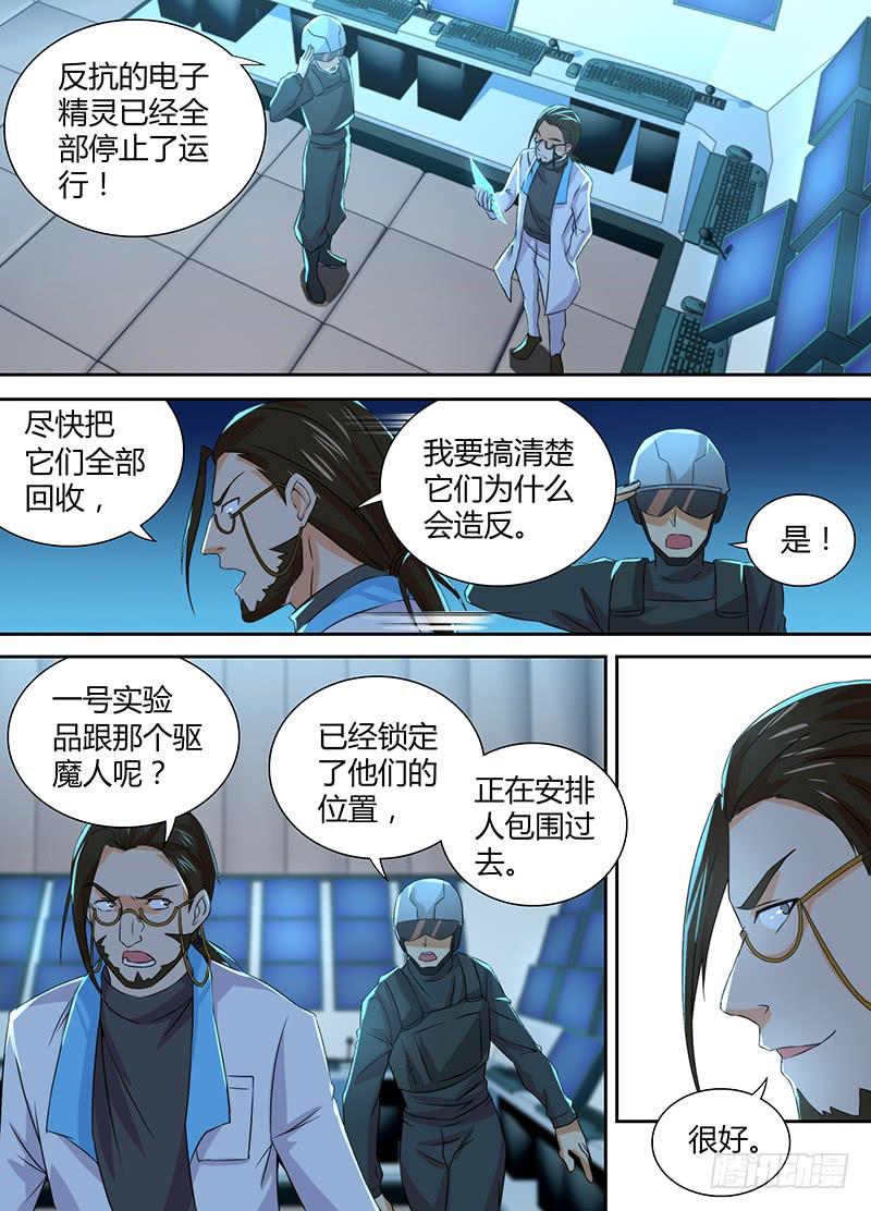 万网驱魔人韩漫全集-086 一样的气味无删减无遮挡章节图片 